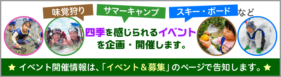 四季イベントの企画・開催をしています。